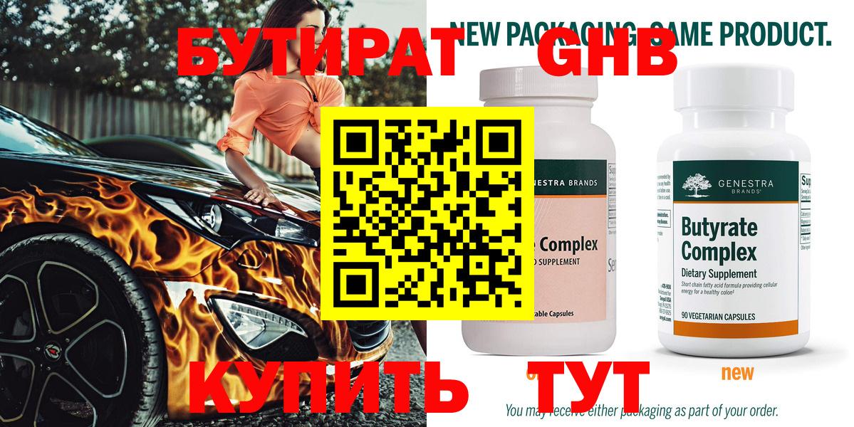 БУТИРАТ 1.4BDO Можга