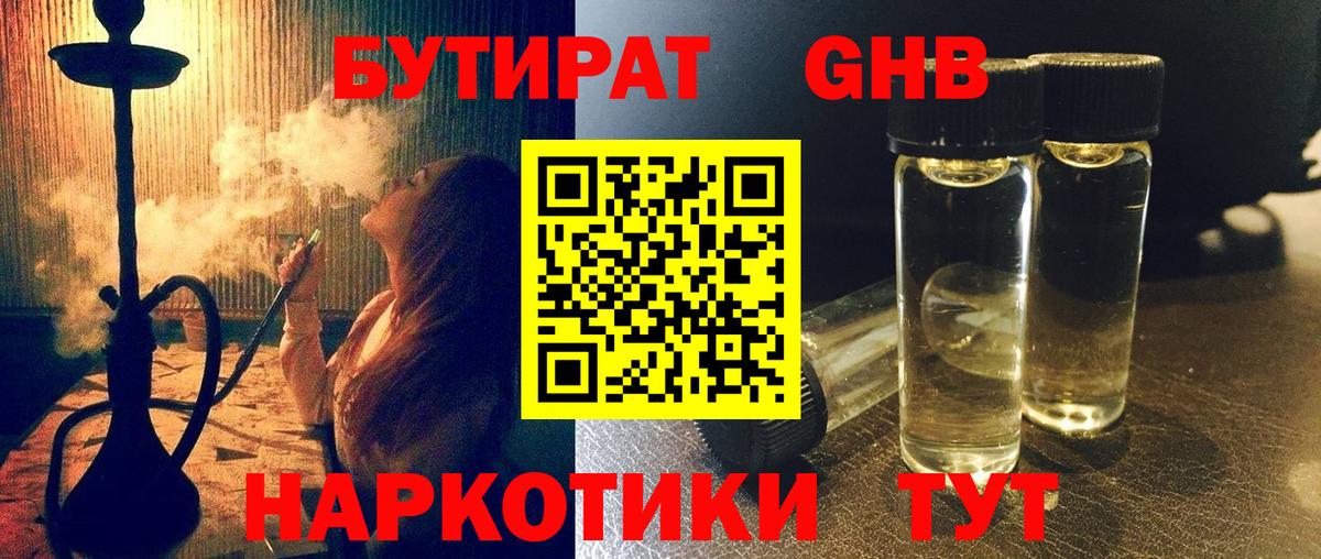 БУТИРАТ бутик  Вход с VPN  Можга 