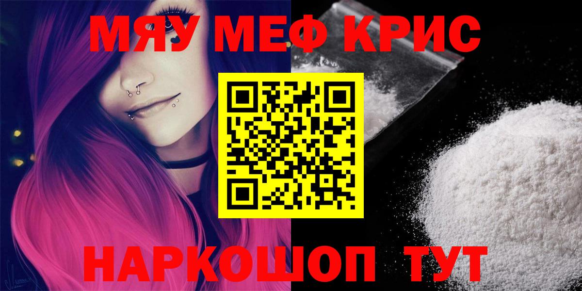 Меф кристаллы Можга